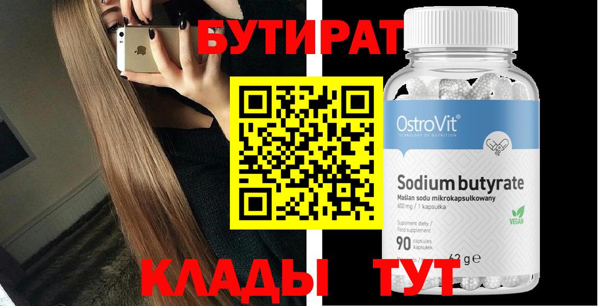 БУТИРАТ буратино Карталы
