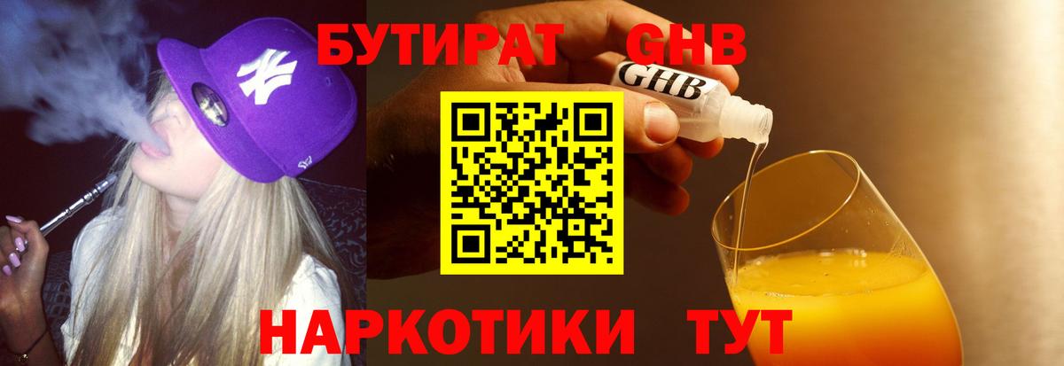 БУТИРАТ BDO 33%  Вход с VPN  Карталы 